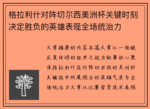 格拉利什对阵切尔西美洲杯关键时刻决定胜负的英雄表现全场统治力